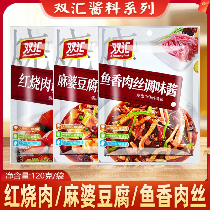双汇红烧肉调味酱120克红烧酱汁料包麻婆豆腐鱼香肉丝调味酱料包