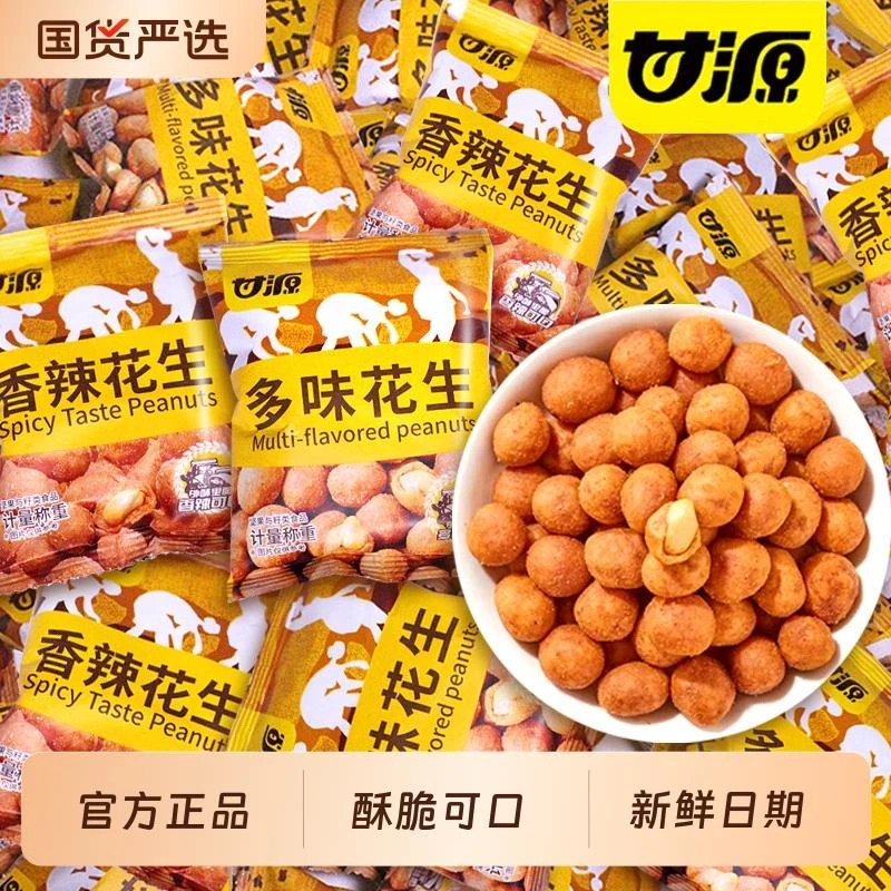 甘源多味花生香辣脆皮花生米下酒菜炒货零食品小吃