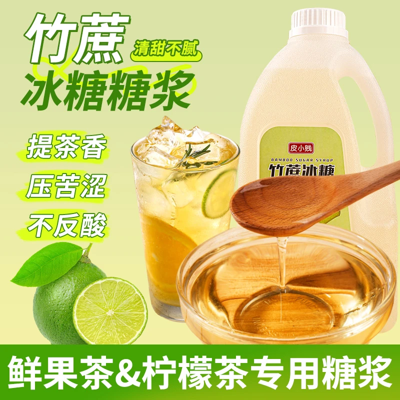 冰糖糖浆竹蔗糖浆手打柠檬茶鸭屎香水果茶奶茶店专用果糖调味糖浆