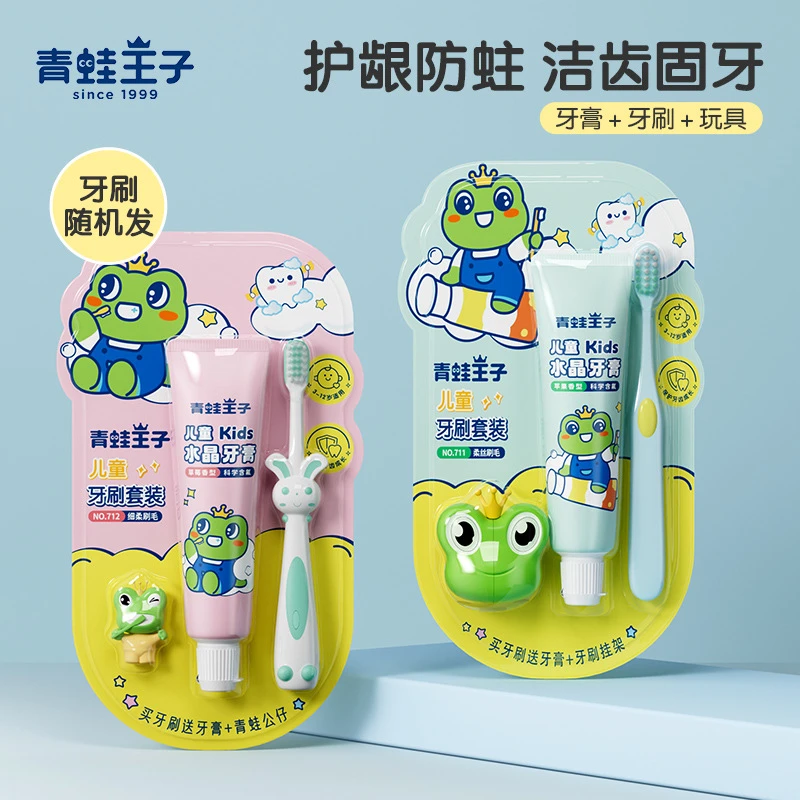 青蛙王子婴幼儿宝宝儿童牙膏牙刷含氟婴童防蛀果味软毛牙刷三件套