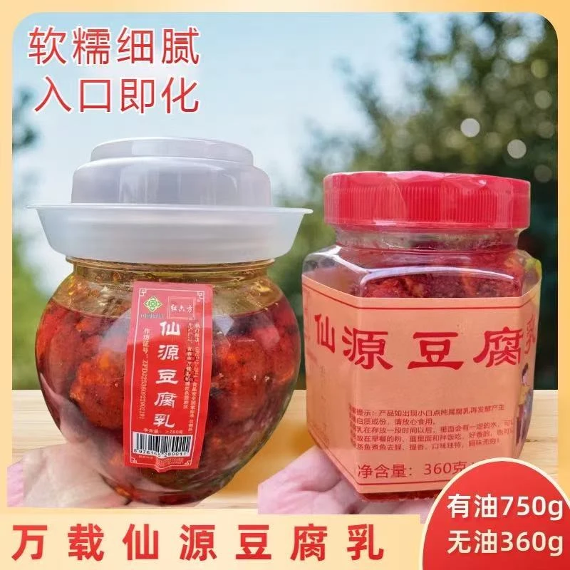 万载仙源豆腐乳开胃家乡下饭菜无油豆腐乳霉豆腐正宗江西万载特产