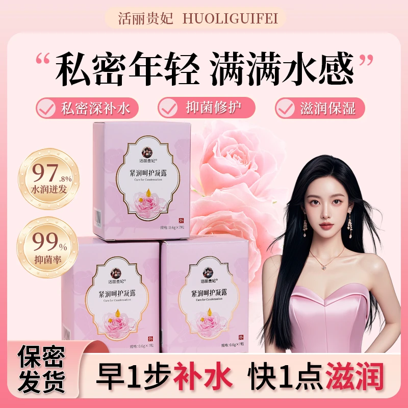 拍一发三小花园水润紧致少女丹活丽贵妃抑菌补水免洗正品紧润丸女