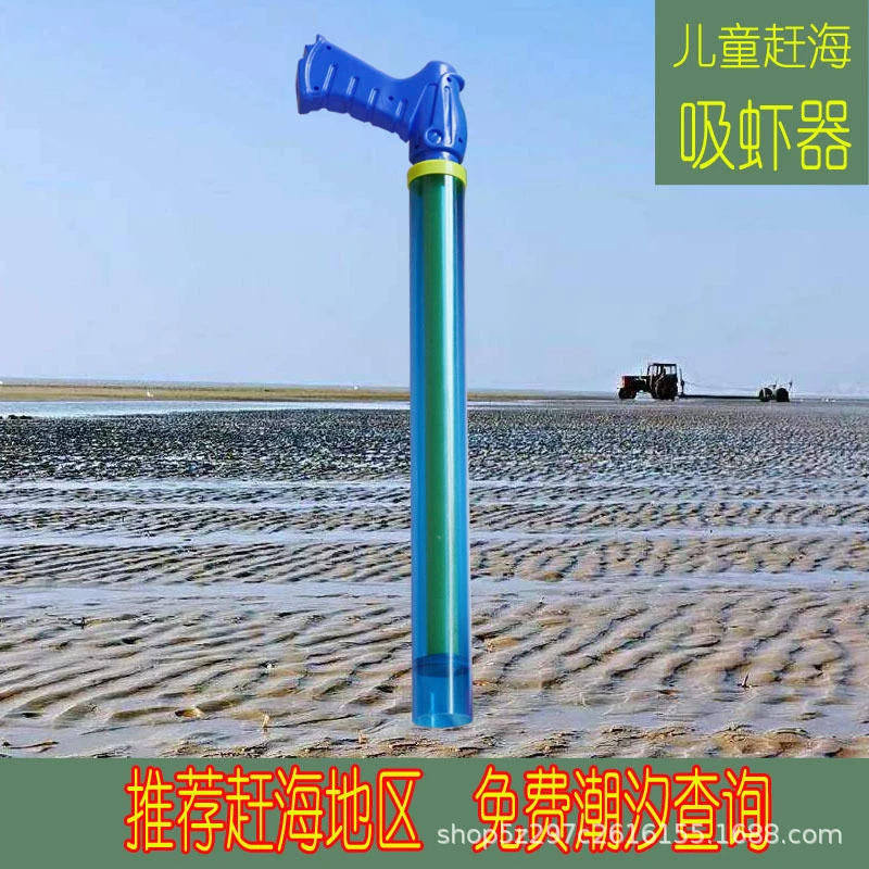 儿童赶海抽虾神器吸虾筒吸皮皮虾工具塑料抽虾筒沙滩吸虾工具