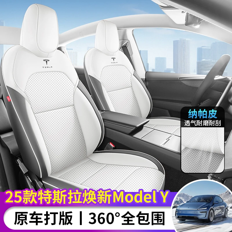 25款特斯拉焕新MODELY专用汽车座椅套四季通用全包透气打孔皮坐垫