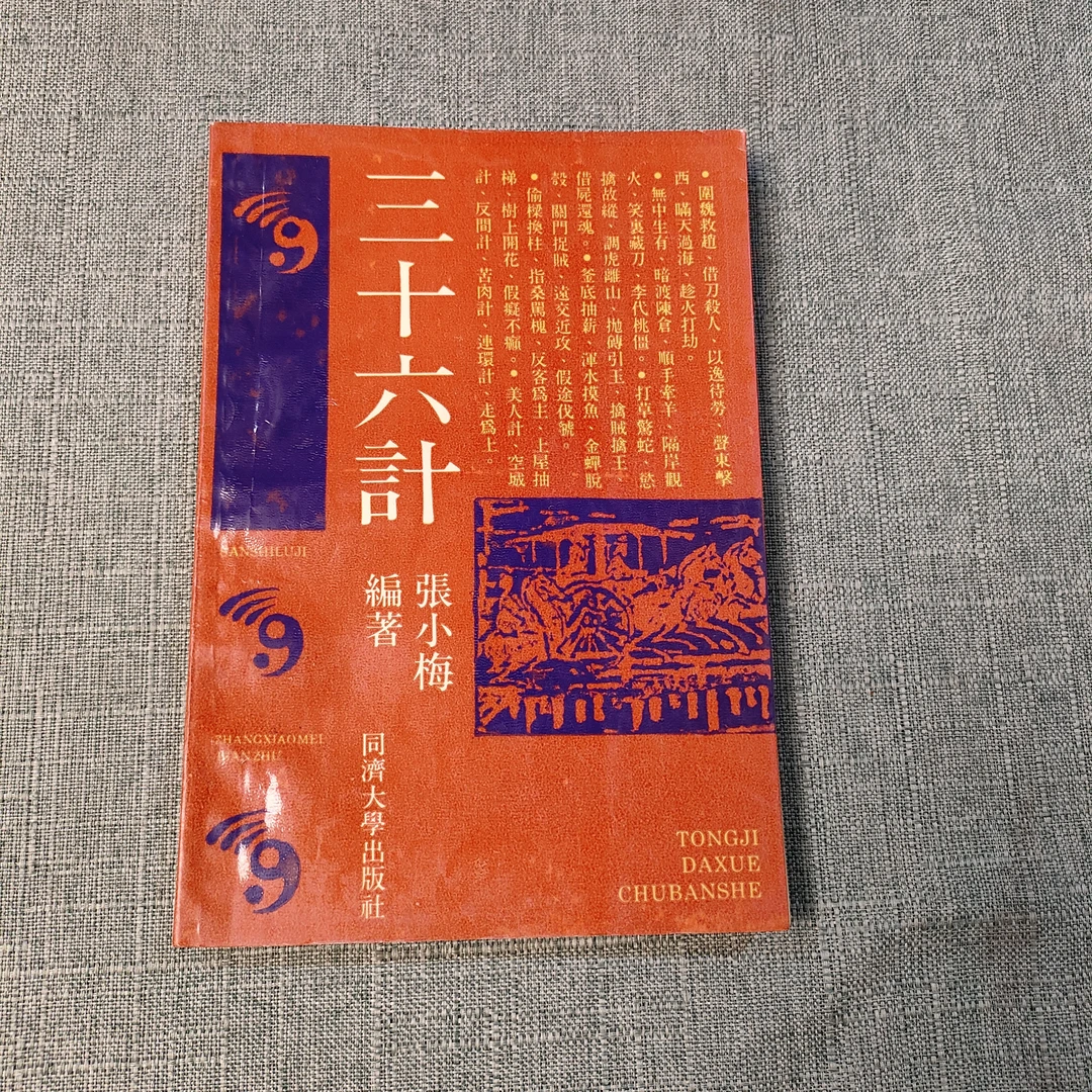 《三十六计》1990年一版一印大32开1-7