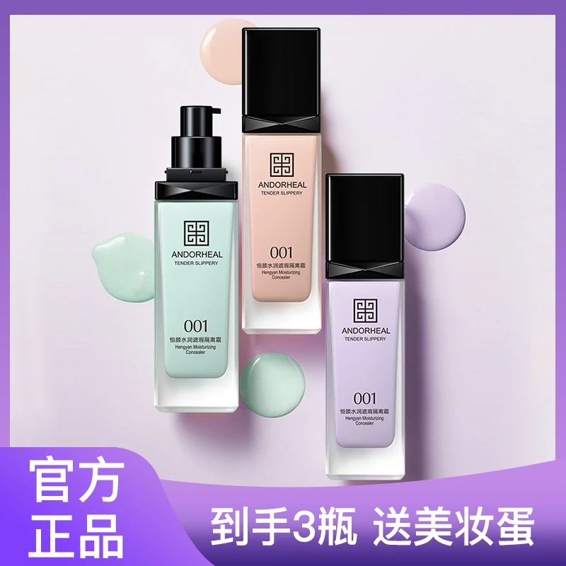 法国兰冠隔离霜妆前乳遮瑕防护三合一不脱妆提亮肤色控油防水正品