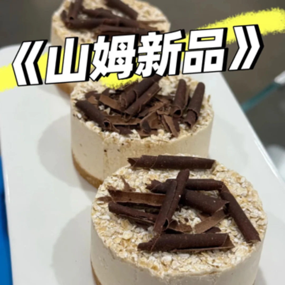 山姆燕麦芝士蛋糕早餐蛋糕整箱