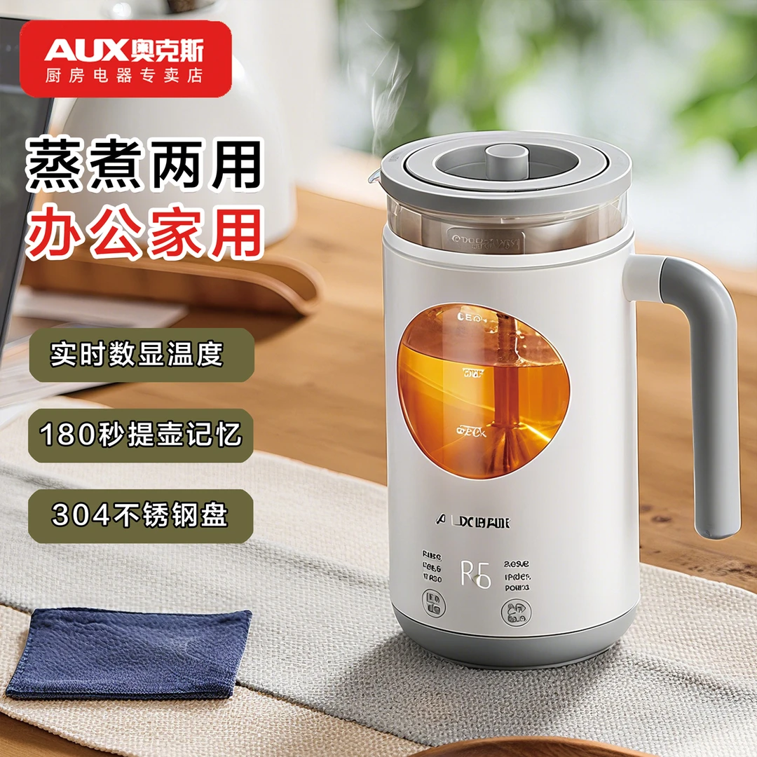 AUX/奥克斯养生壶炖煮一体多功能烧水壶煮茶器小型办公室花茶壶