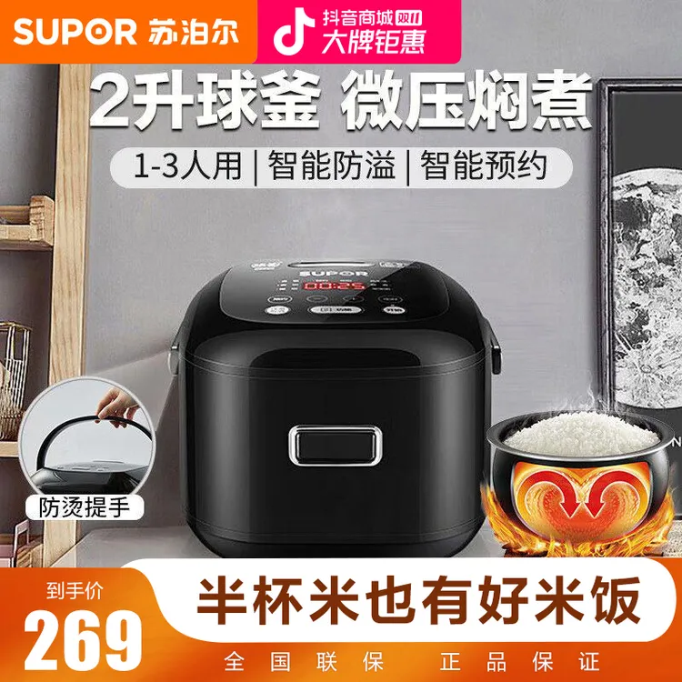 苏泊尔电饭煲2L球釜多功能电饭锅小型智能1-2人小饭煲学生宿舍