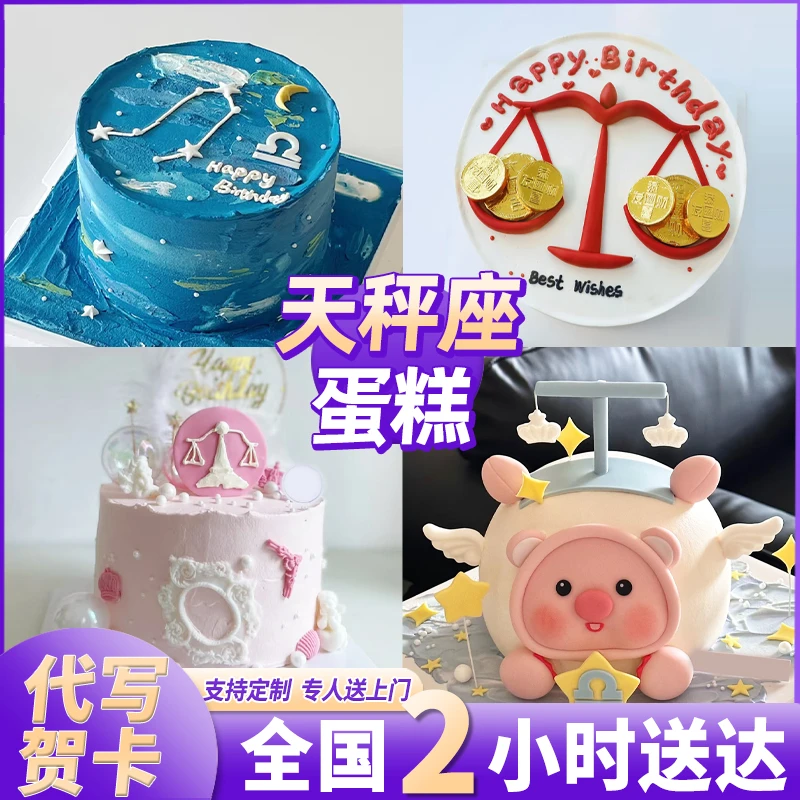 天秤座冰淇淋生日蛋糕男女星座动物奶油抖音团购全国同城免费配送