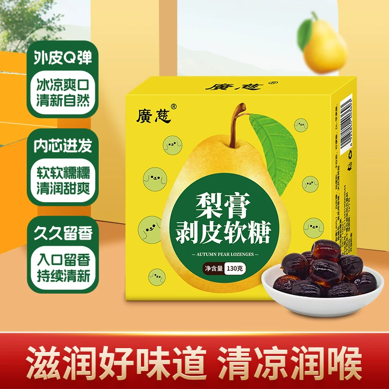 梨膏剥皮软糖清润喉咙