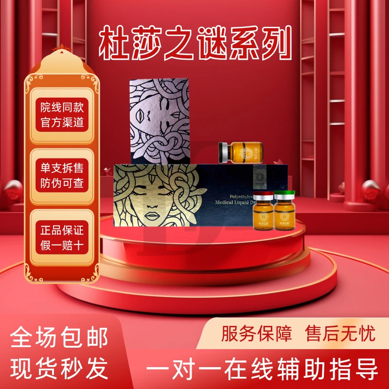 杜莎之谜小黑瓶小红瓶水光原液精华提亮修护