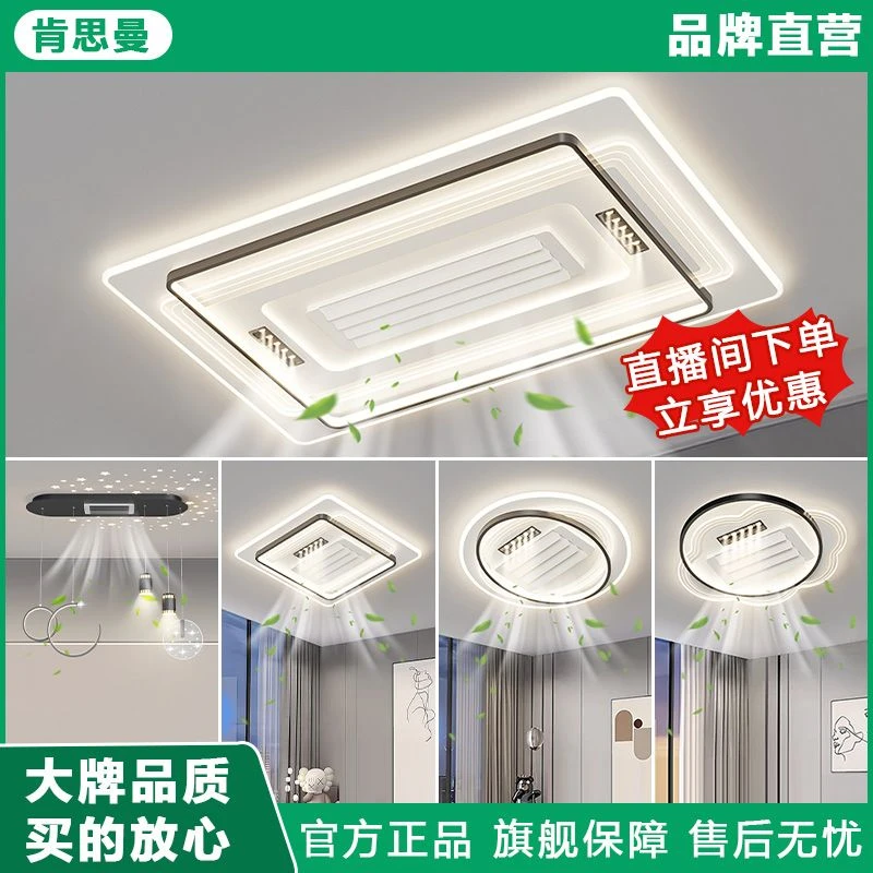 肯思曼2025新款无叶风扇灯冷暖风客厅餐厅吸顶灯具隐形扇叶滚筒式