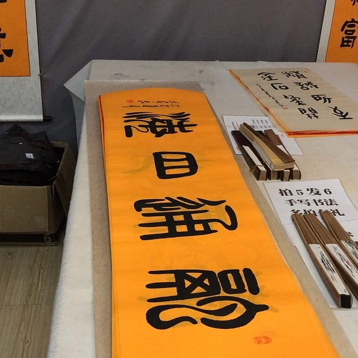 书法满5幅免费赠送一幅