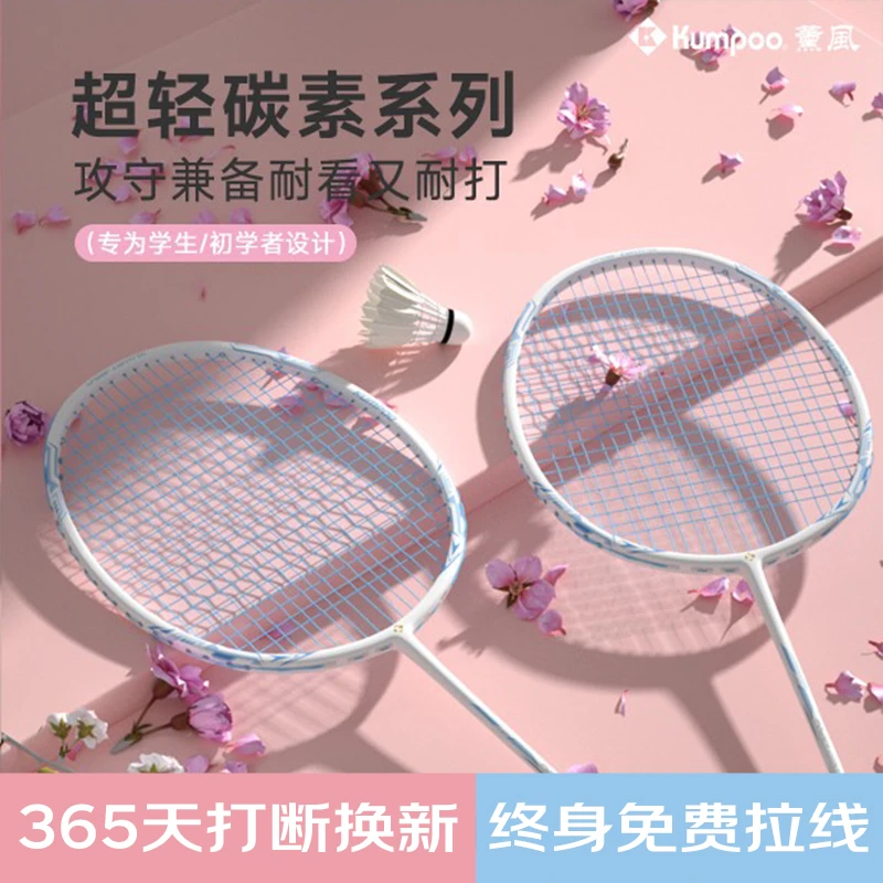 KUMPOO/薰风日渊全碳素羽毛球拍耐打回弹好粉色女性初学k520耐用