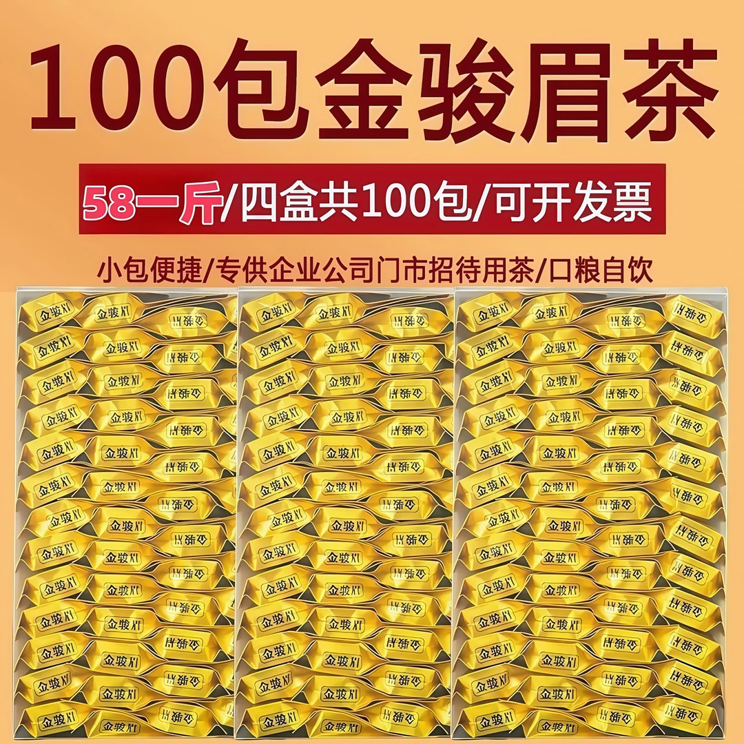 福建武夷金骏眉红茶2025新茶蜜香浓香金骏眉高级茶叶独立包装送礼