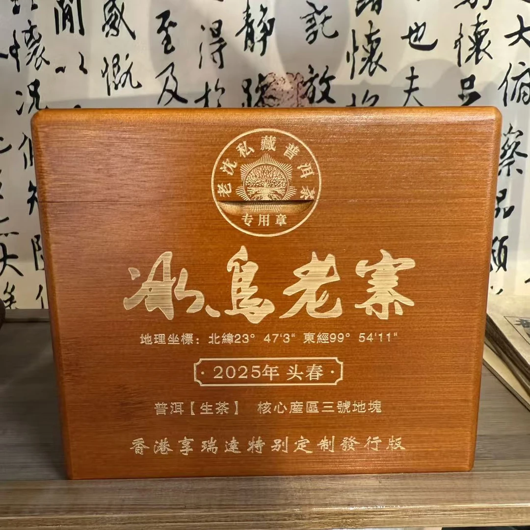 2025年 冰岛老寨头春生茶 普洱茶 生茶 云南七子饼茶 直供