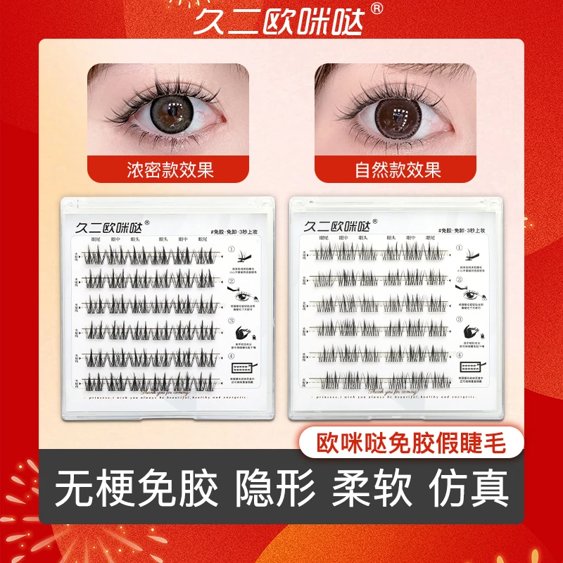 免胶无梗假睫毛自然浓密柔软舒适新手狐系分段式初学者轻盈柔软