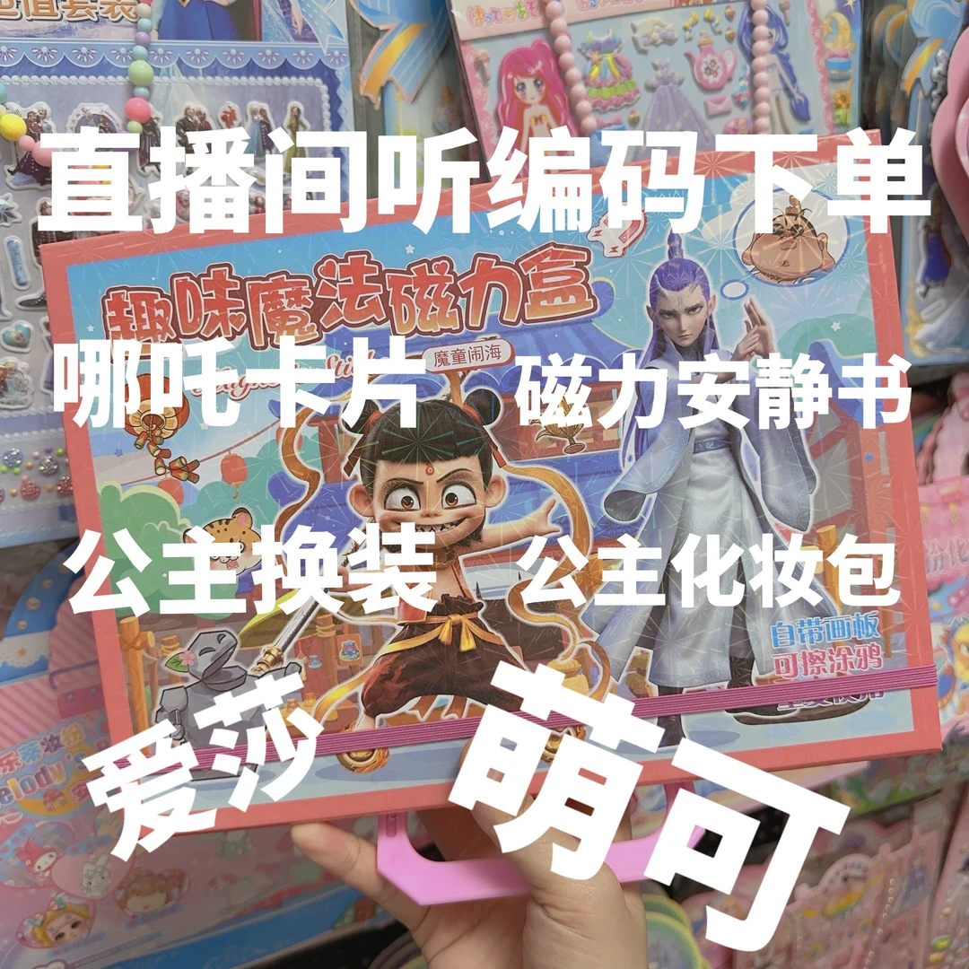 A系列哪吒贴纸化妆包混搭(听编码下单)