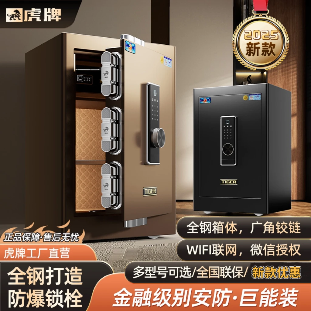 虎牌保险柜直营家用办公智能电子指纹密码解锁大型全钢防盗保险箱