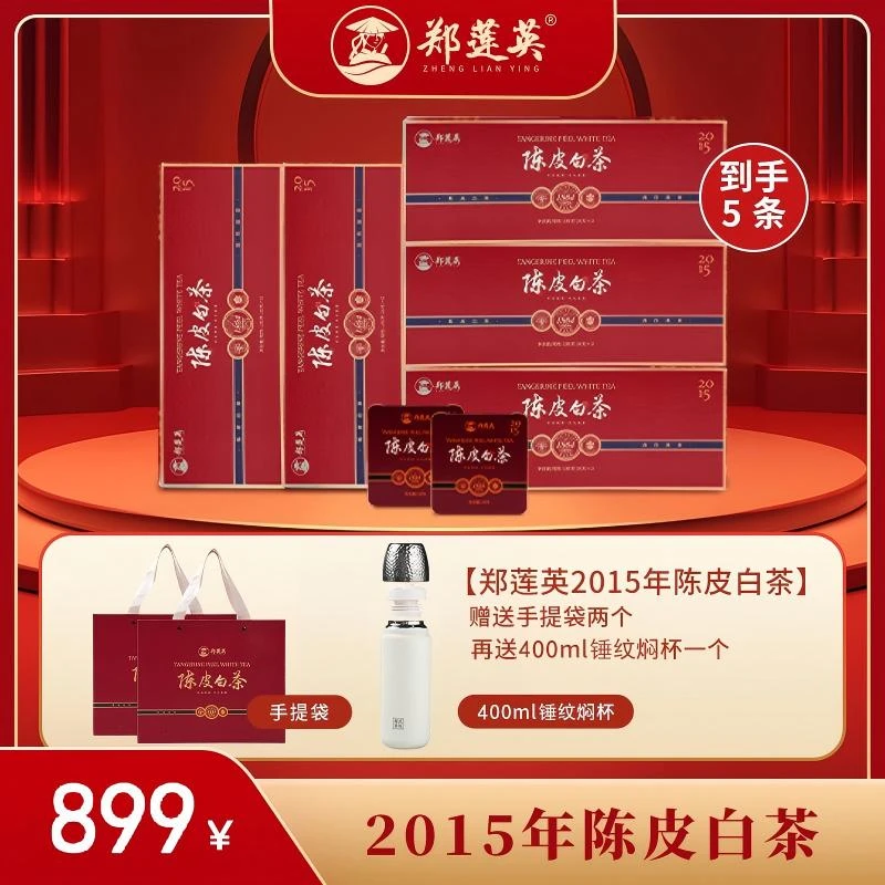 郑莲英2015年贡眉福鼎紧压正宗新会陈皮白茶小方片送礼盒装180g