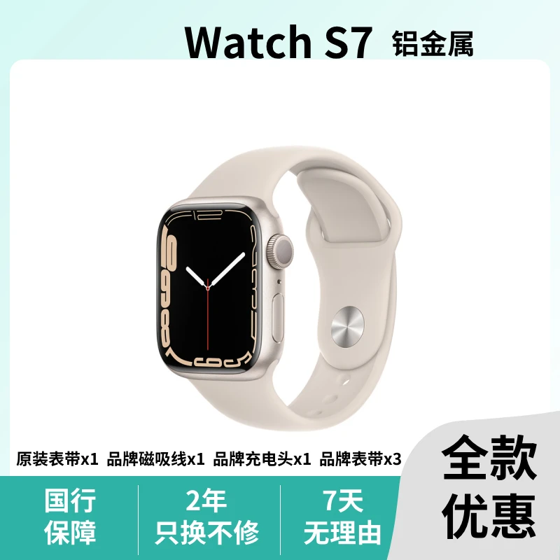 准新品 Apple/苹果 Watch S7 铝金属 智能 运动 多功能 运动手表
