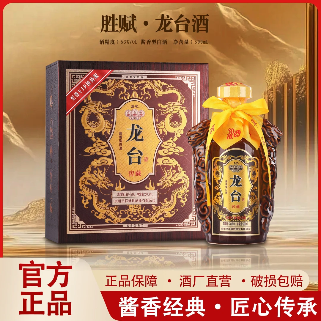 胜赋龙台酱香型白酒贵州生产发货53%Vol500ml*1