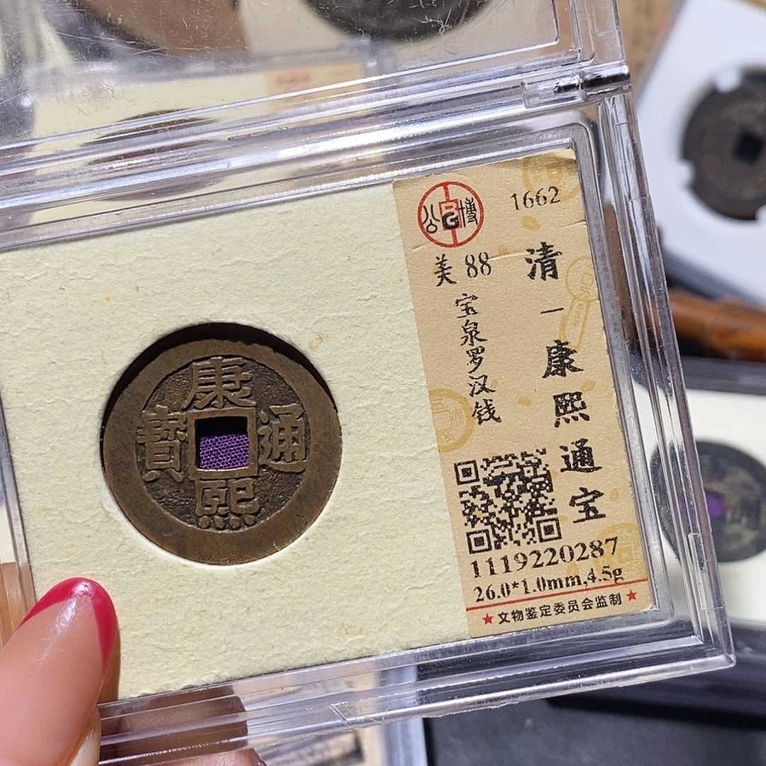 、***明铜觅泉88古钱币 小凤