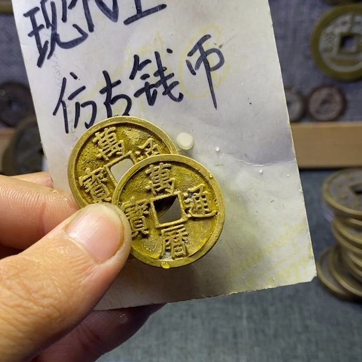铜▛****▜现代工艺品仿古钱币