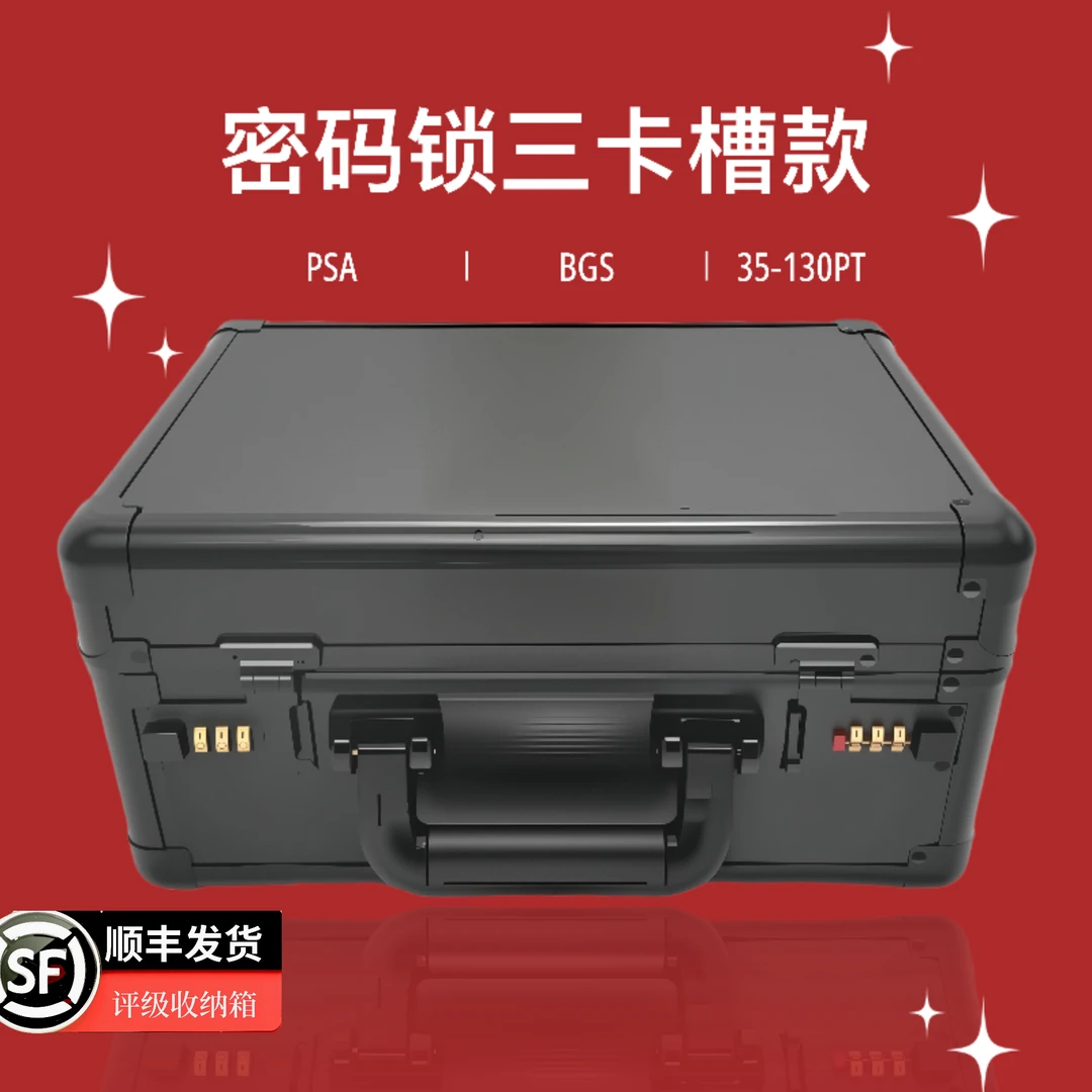 PSA BGS收纳箱 球星卡 卡牌评级卡整理盒带锁密码箱（三卡槽）