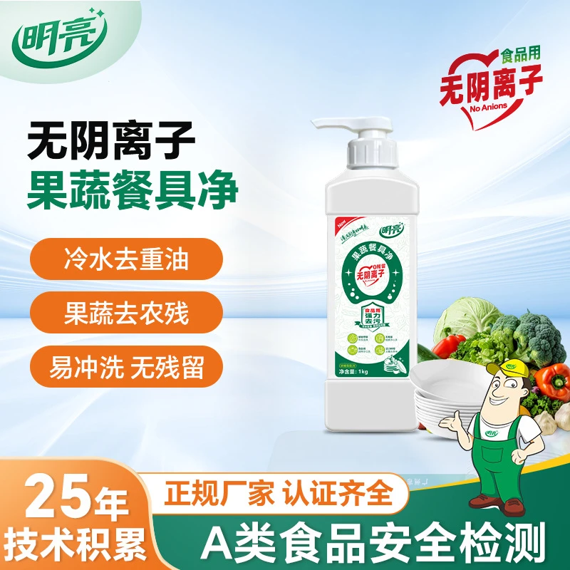 无阴离子去油洗洁精果蔬餐具抑菌洗洁净家用洗涤剂温和瑜伽无残留