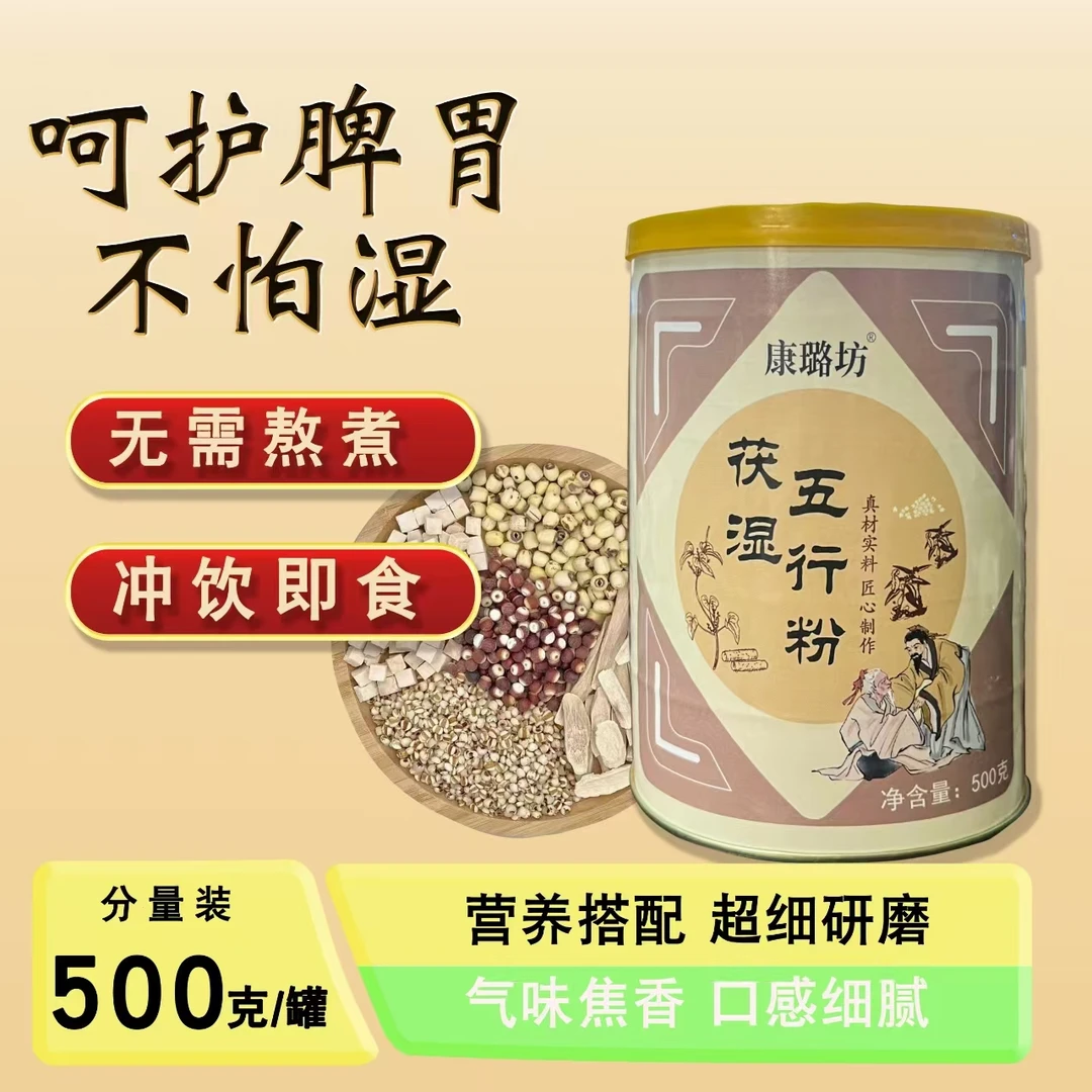 茯湿五行粉七味材料拍一发三