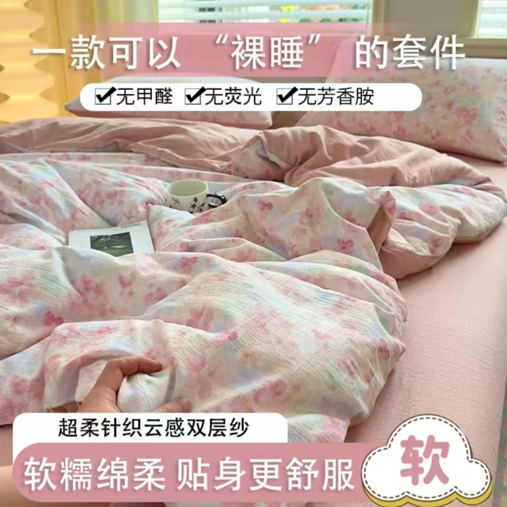 有氧针织双层纱柔软透气床上四件套宿舍床单三件套被套床单四件套