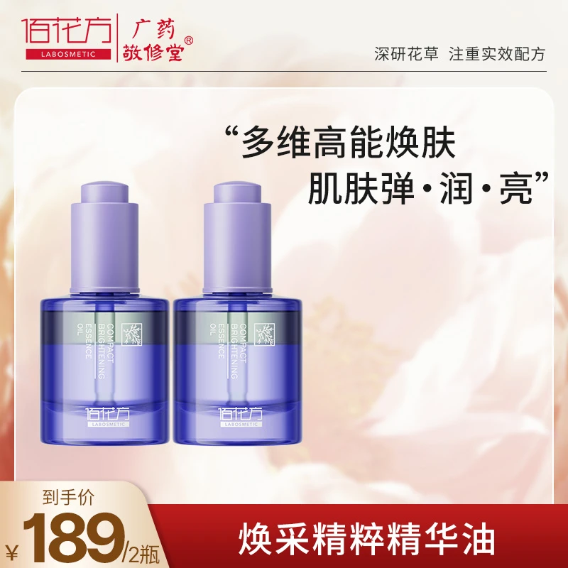 【专享】佰花方焕采精粹精华油A醇 淡纹强韧 干皮适用 2支装 qc