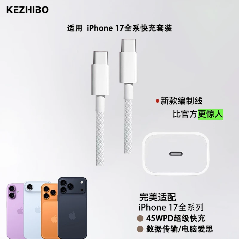 适用苹果17充电器超级快充iphone15plus/16pro手机45W充电数据线