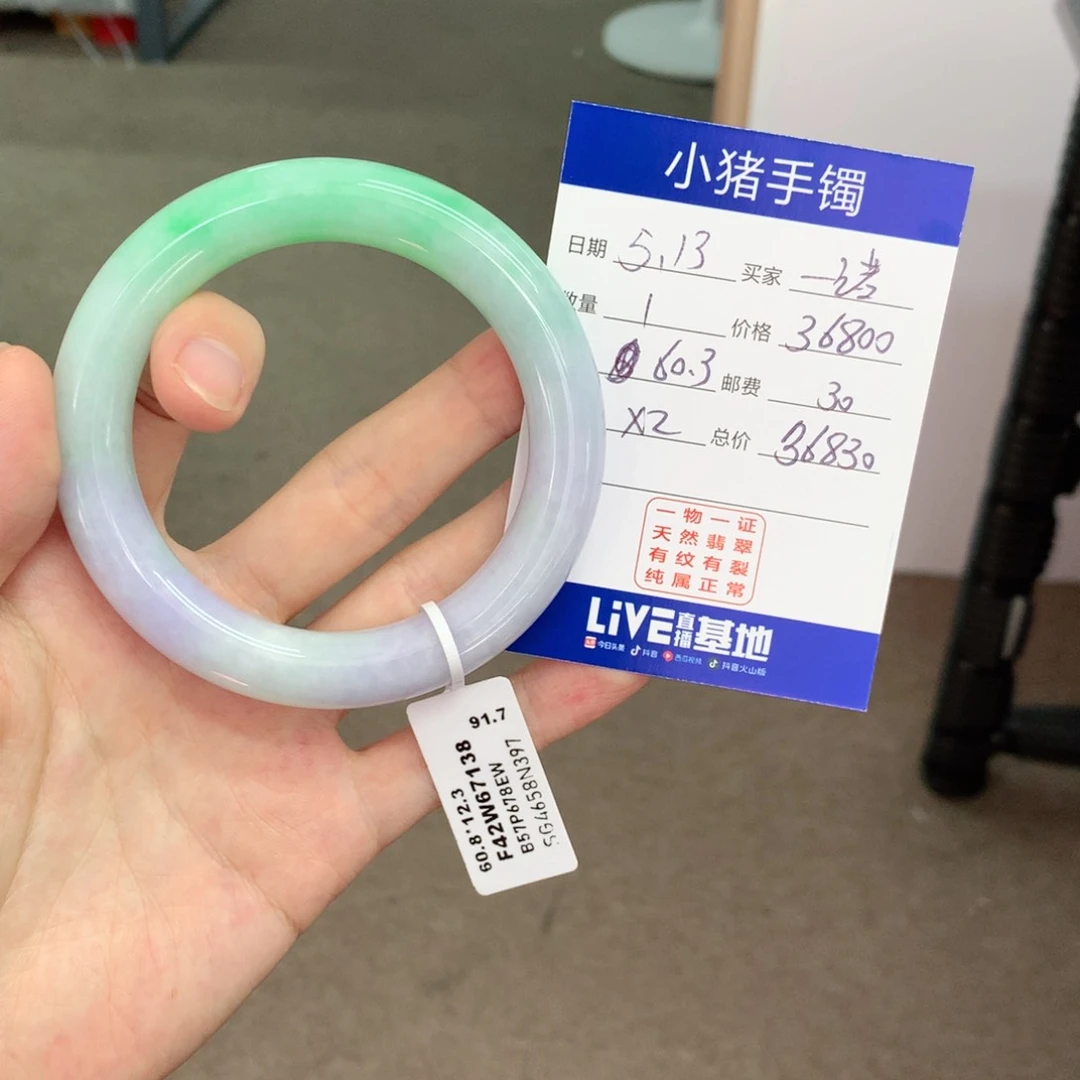 翡翠手镯未镶嵌「****」翡翠手镯未镶嵌尾款