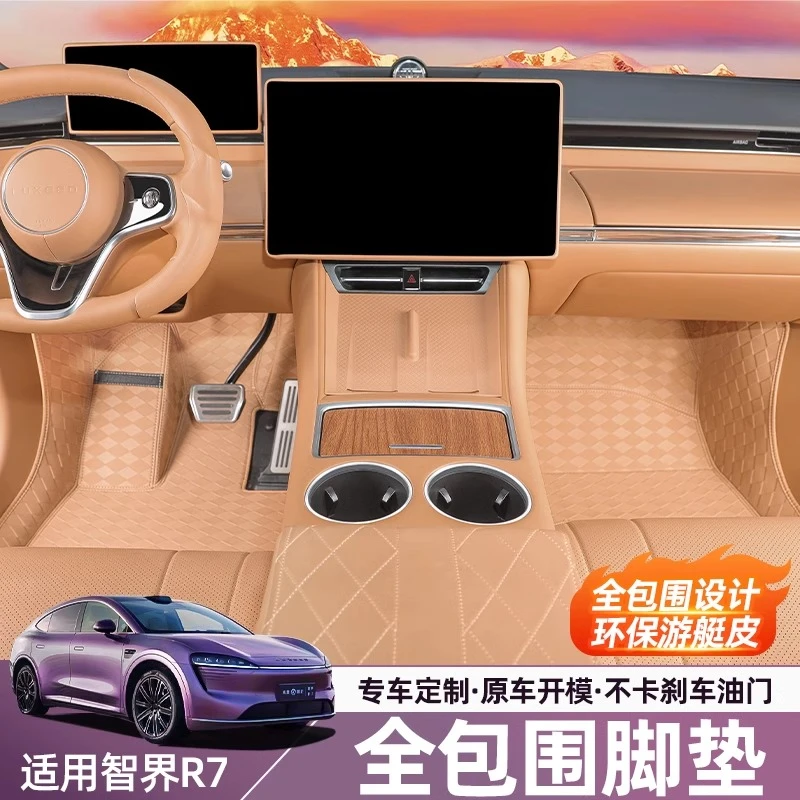 适用智界R7脚垫全包围双层地毯皮革后备箱垫加高防脏车内饰用品