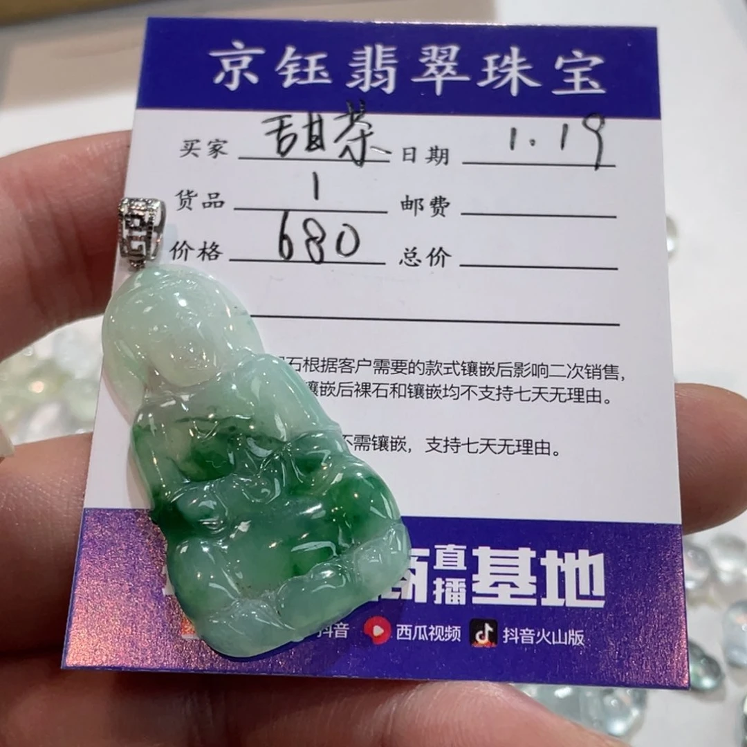 翡翠裸石?*茶翡翠观音