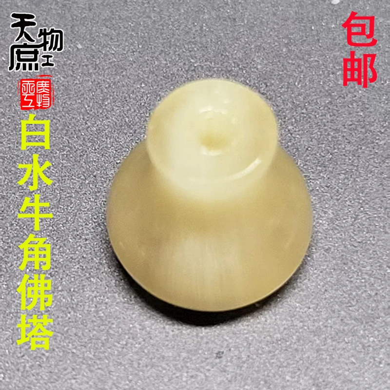 天然白水牛角雕刻奶嘴佛塔原色手工高密三通配饰配件