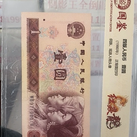 评级一元单张好好好一叶帆标