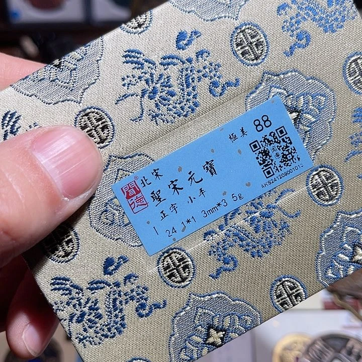 铜匮藏圣宋元宝如图发货