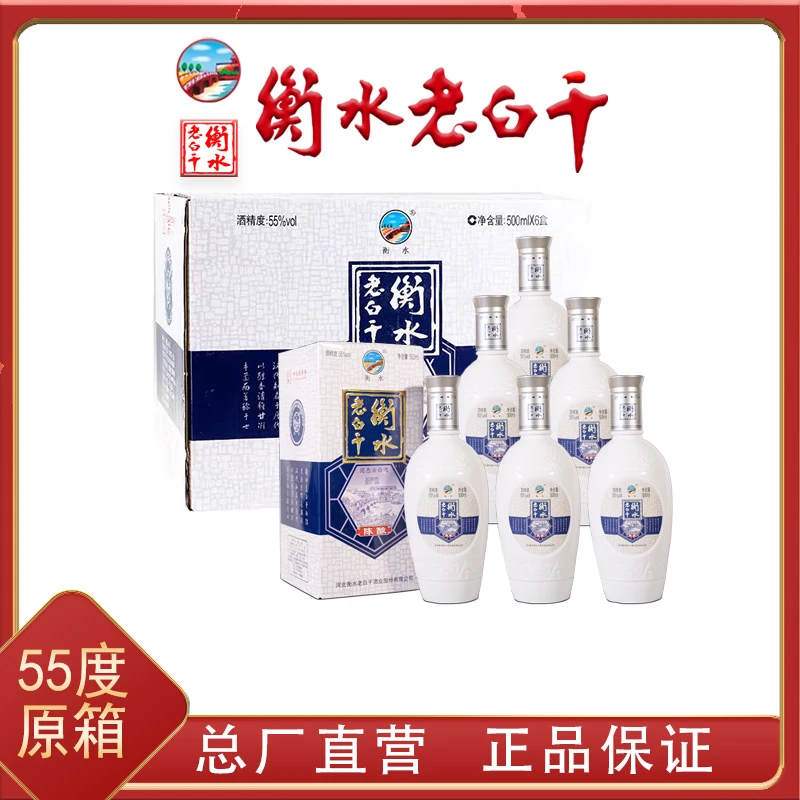 衡水老白干55度【厂家直营】6瓶原箱经典55度500mL