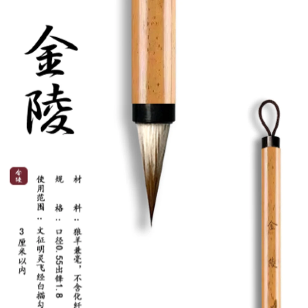 吴钩金陵狼羊兼豪小楷不含化纤文征明灵飞经专业用笔