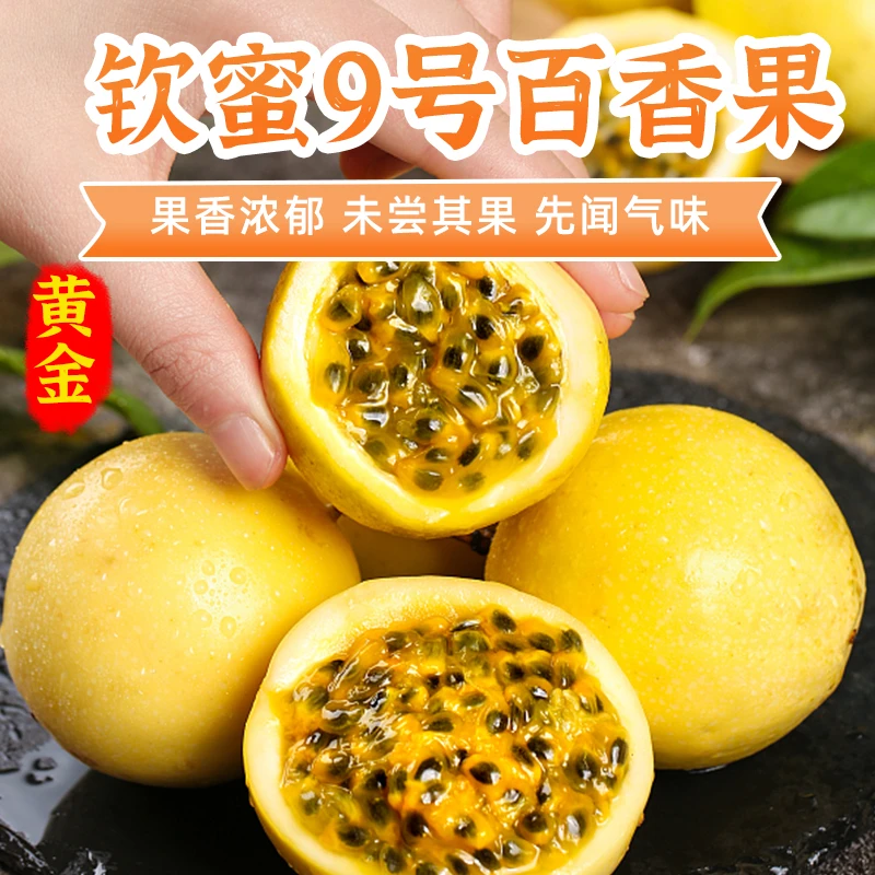 正宗广西钦蜜9号百香果新鲜现摘当季水果香甜多汁产地直发
