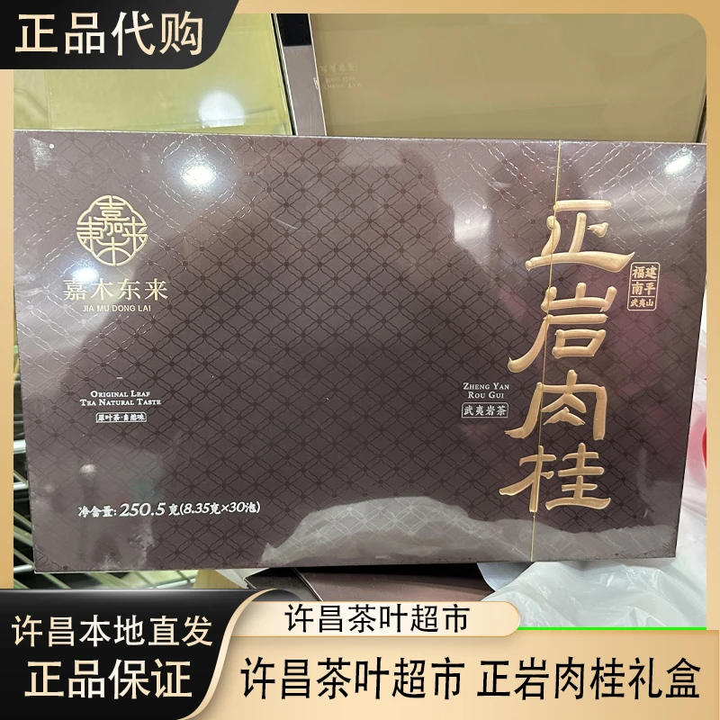 许昌茶叶超市定制武夷山肉桂茶桂皮花果香正岩肉桂正品