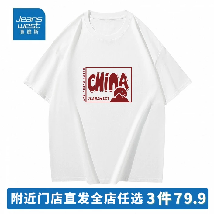 真维斯重磅纯棉短袖T恤男女同款半袖圆领宽松百搭潮流印花打底T恤