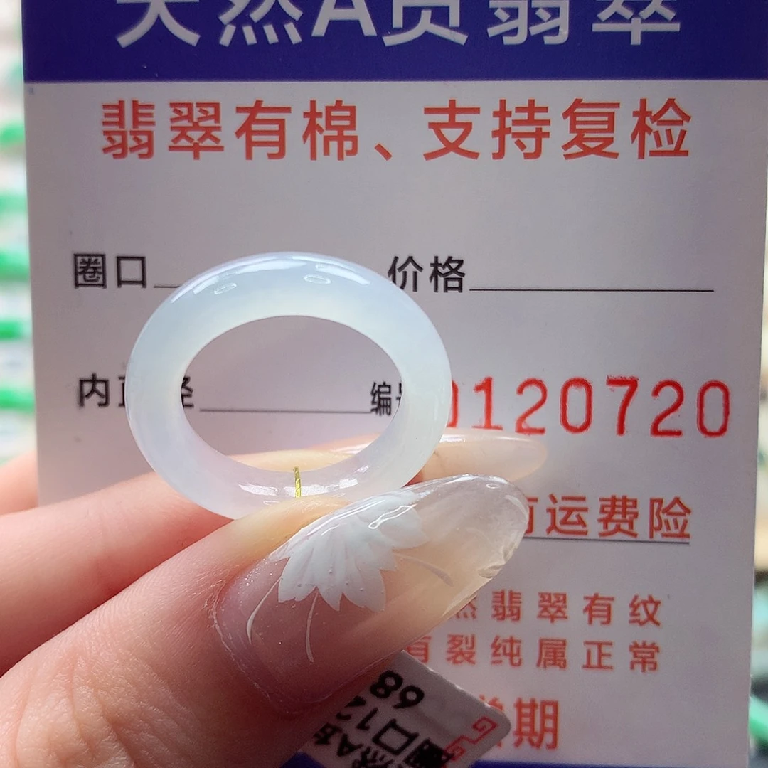 翡翠戒指未镶嵌a*12号