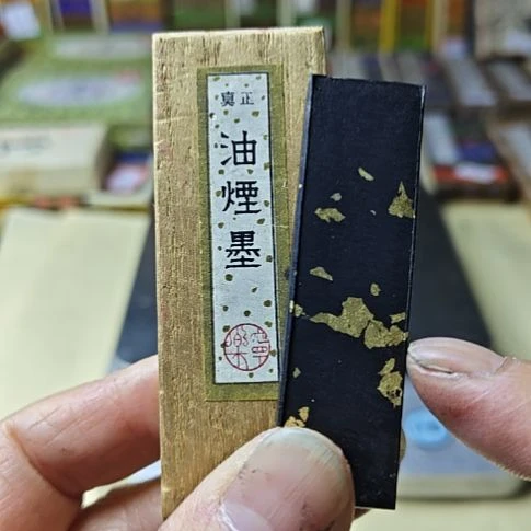 日本回流老墨一锭菜种油烟六七年代