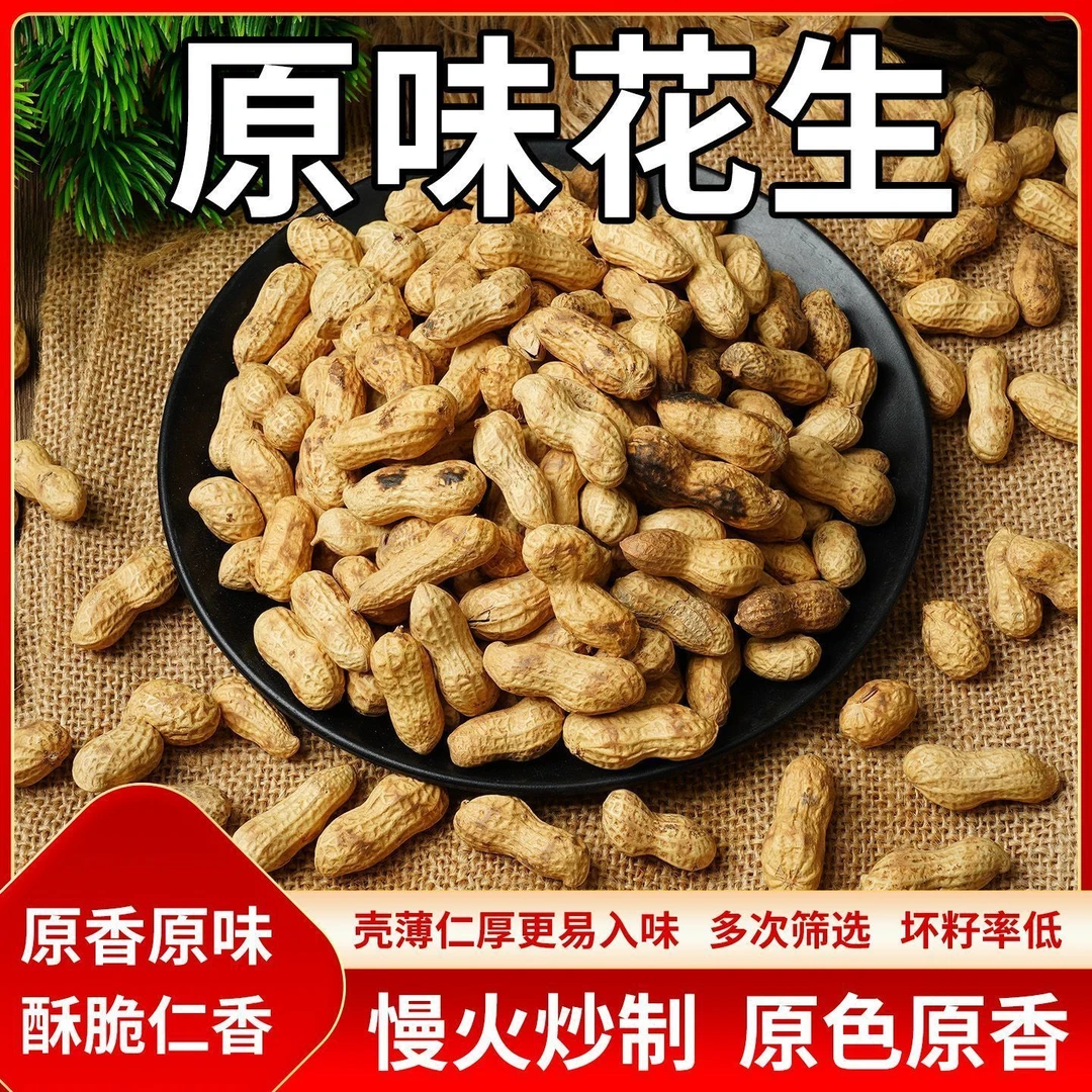 柴火铁锅炒花生原味小珍珠带壳花生香酥追剧休闲下酒零食