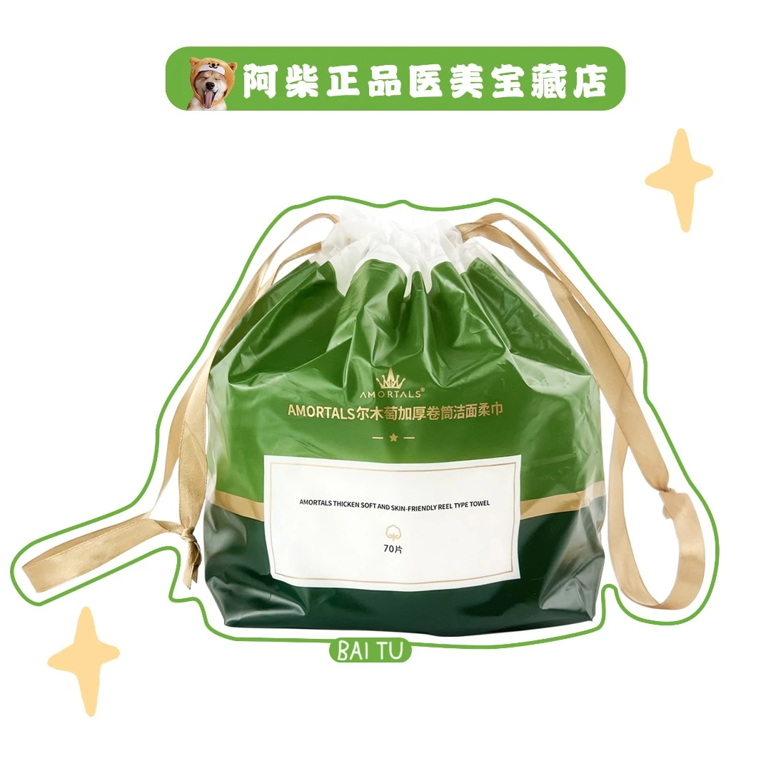 尔木萄洗脸巾一次性卷筒式抽取式亲肤面巾加厚擦脸巾尔木葡